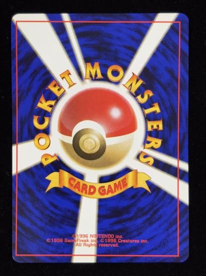 【状態B】●ニョロモ(旧裏)