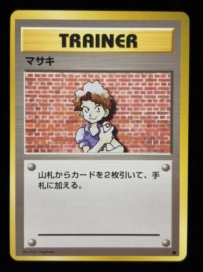 【状態B】●マサキ(旧裏)