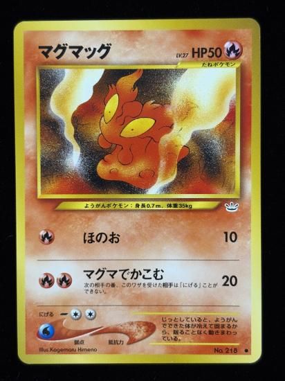 【状態B】●マグマッグ(旧裏)