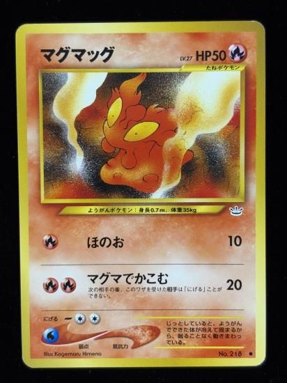 【状態B】●マグマッグ(旧裏)