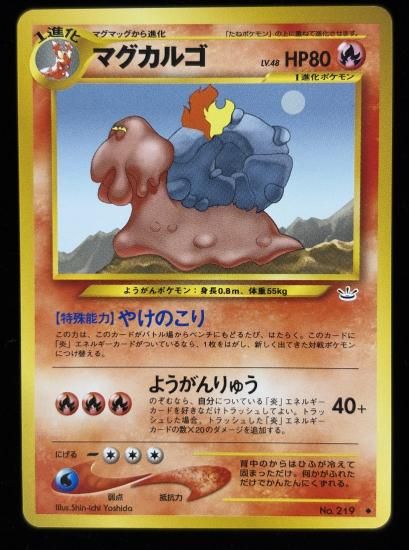 【状態B】●マグカルゴ(旧裏)