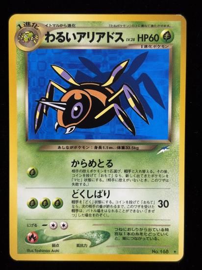 【状態B】●わるいアリアドス(旧裏)