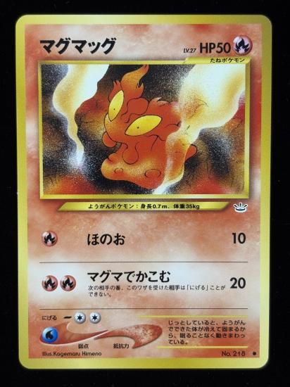 【状態B】●マグマッグ(旧裏)