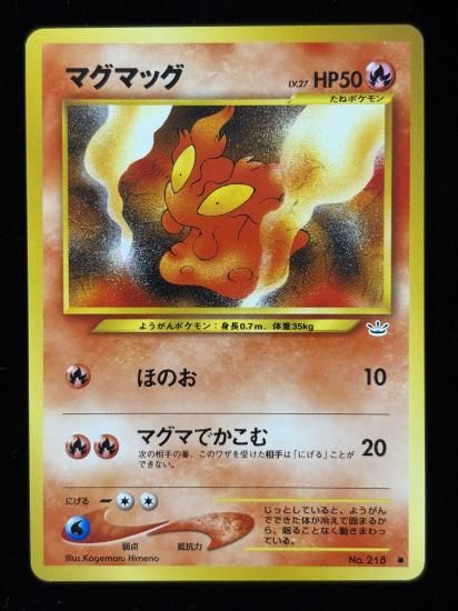 【状態B】●マグマッグ(旧裏)