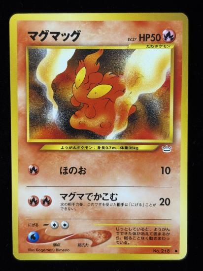 【状態B】●マグマッグ(旧裏)