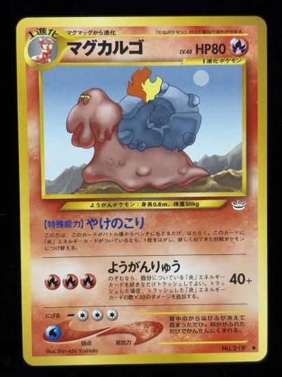 【状態B】●マグカルゴ(旧裏)