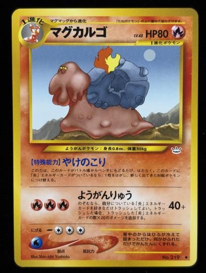 【状態B】●マグカルゴ(旧裏)