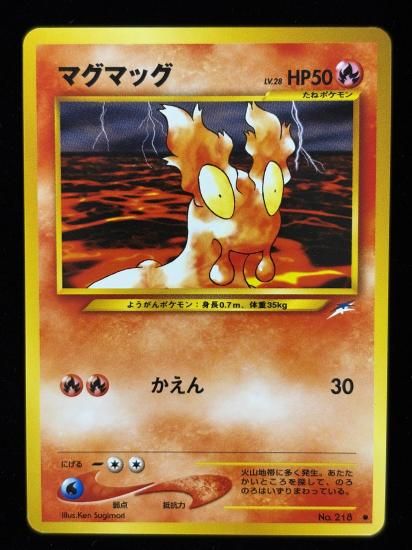 【状態B】●マグマッグ(旧裏)