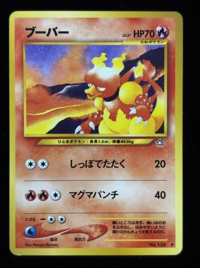 【状態B】●ブーバー(旧裏)