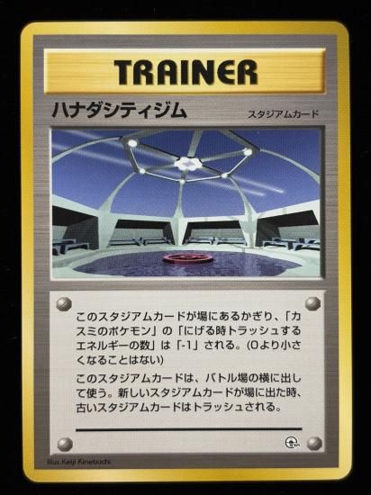 【状態B】●ハナダシティジム(旧裏)