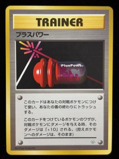 【状態B】●プラスパワー(旧裏)