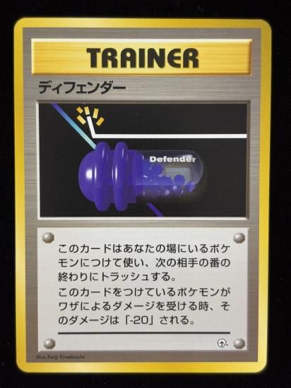 【状態B】●ディフェンダー(旧裏)