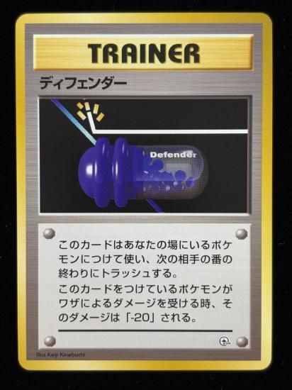 【状態B】●ディフェンダー(旧裏)