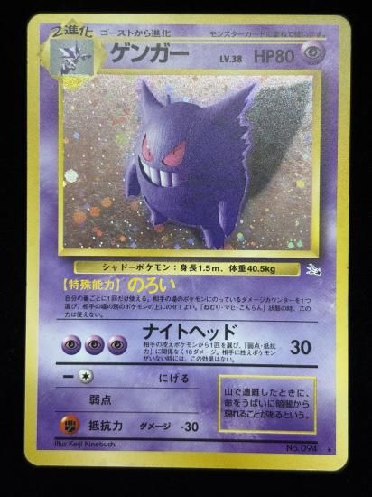 【状態B】●ゲンガー(旧裏)