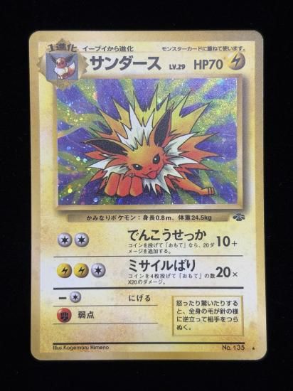 【状態B】●サンダース(旧裏)