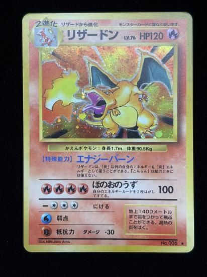 【状態C】●リザードン(旧裏)