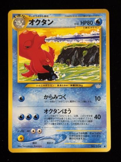 【状態A】●オクタン(旧裏)