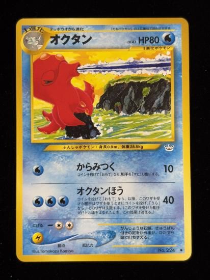 【状態A】●オクタン(旧裏)