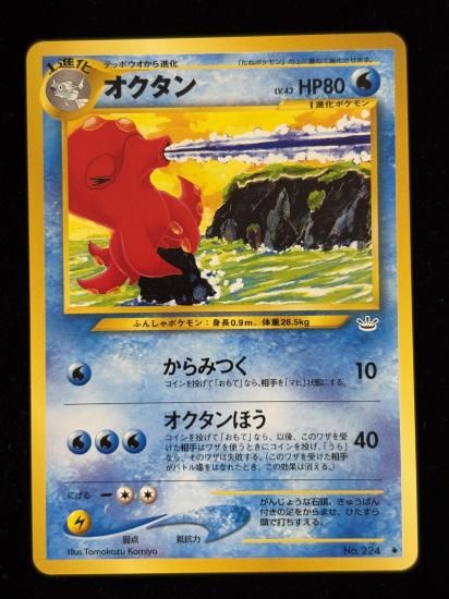 【状態A】●オクタン(旧裏)