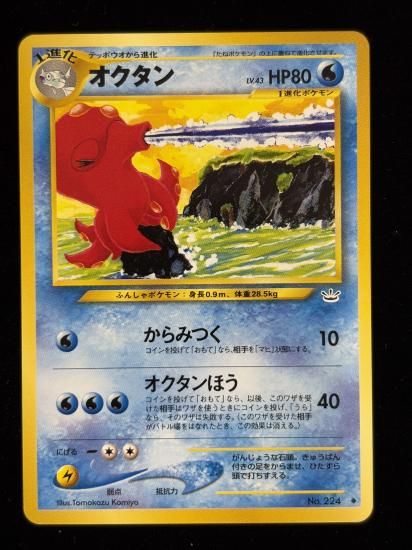 【状態A】●オクタン(旧裏)