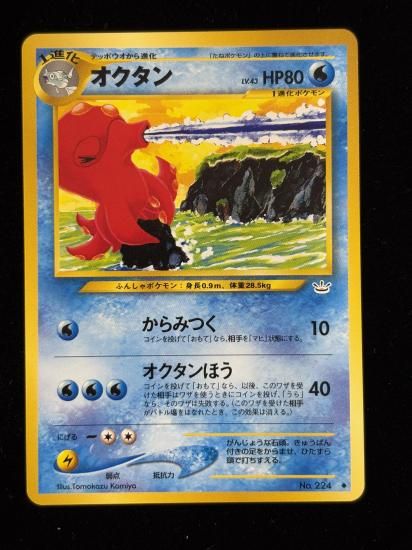 【状態A】●オクタン(旧裏)