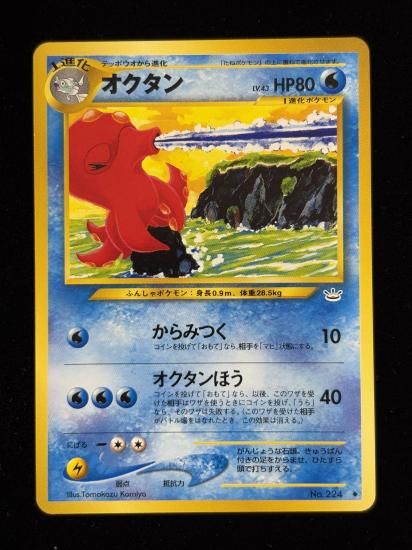 【状態A】●オクタン(旧裏)