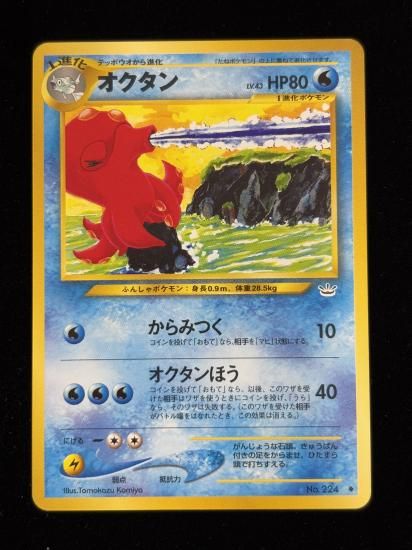 【状態A】●オクタン(旧裏)