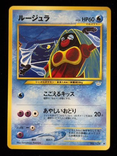 【状態A】●ルージュラ(旧裏)