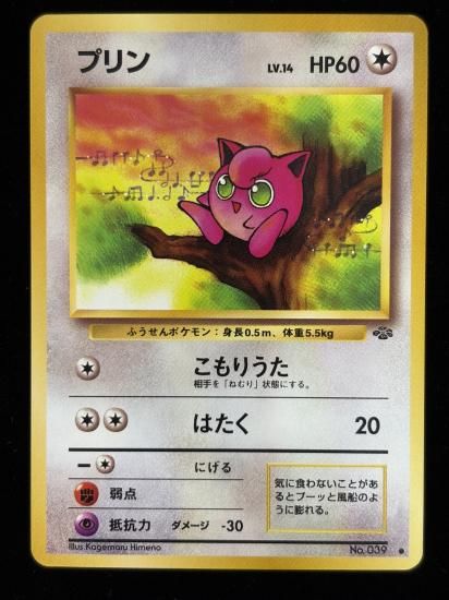 【状態A】●プリン(旧裏)