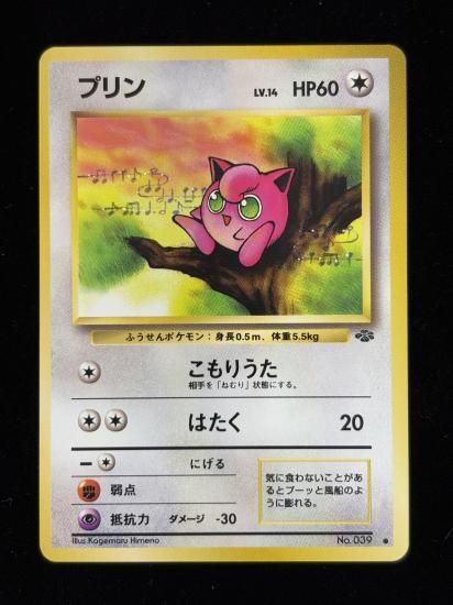 【状態A】●プリン(旧裏)