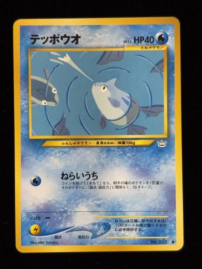 【状態A】●テッポウオ(旧裏)