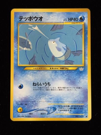 【状態A】●テッポウオ(旧裏)