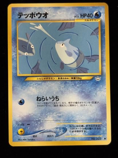 【状態A】●テッポウオ(旧裏)