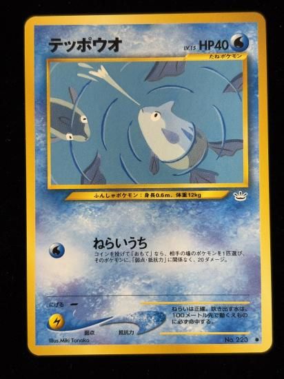 【状態A】●テッポウオ(旧裏)