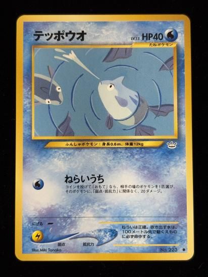 【状態A】●テッポウオ(旧裏)