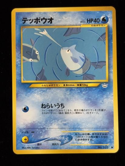 【状態A】●テッポウオ(旧裏)