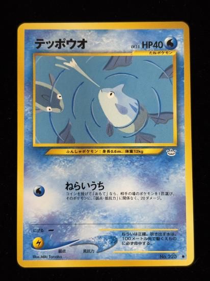 【状態A】●テッポウオ(旧裏)