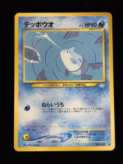 【状態A】●テッポウオ(旧裏)