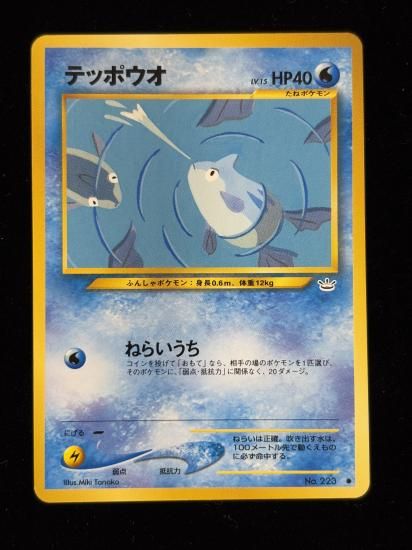 【状態A】●テッポウオ(旧裏)