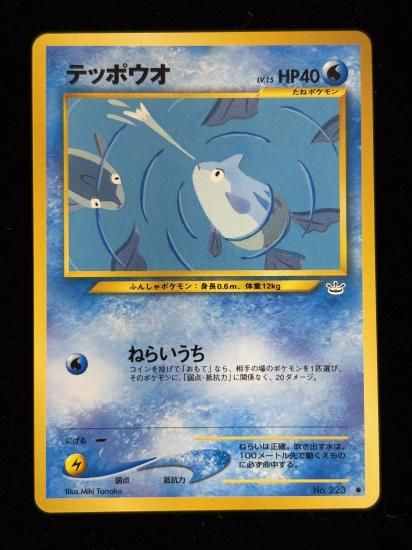 【状態A】●テッポウオ(旧裏)