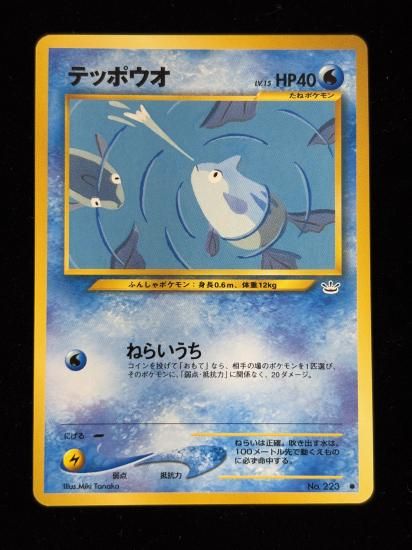 【状態A】●テッポウオ(旧裏)