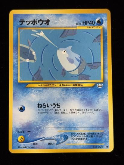 【状態A】●テッポウオ(旧裏)