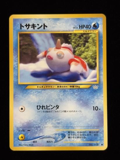 【状態A】●トサキント(旧裏)