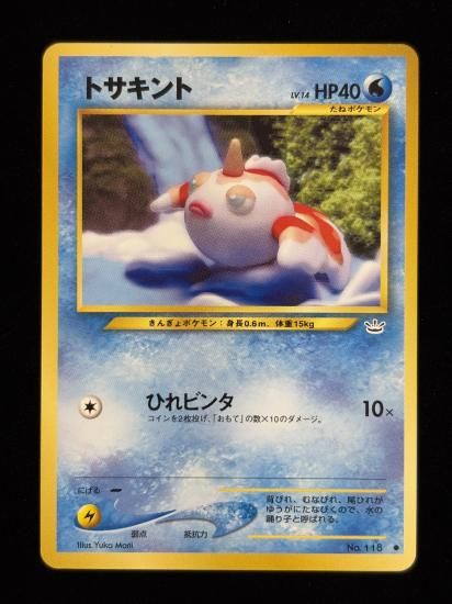 【状態A】●トサキント(旧裏)