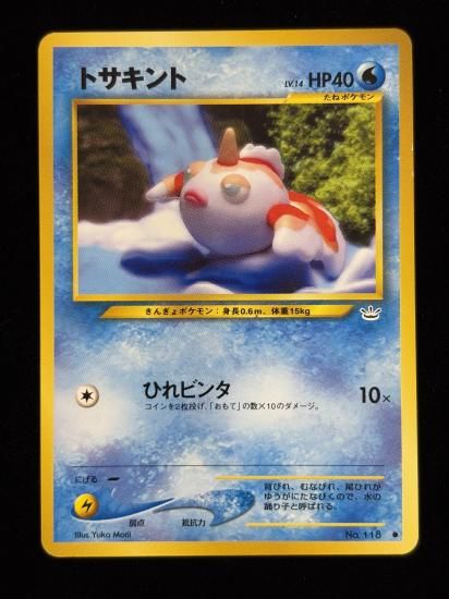 【状態A】●トサキント(旧裏)