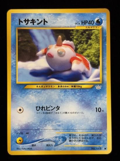 【状態A】●トサキント(旧裏)