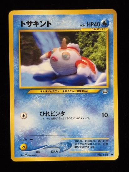 【状態A】●トサキント(旧裏)