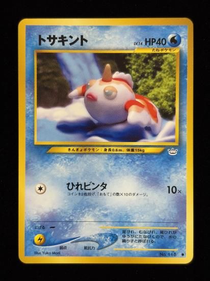 【状態A】●トサキント(旧裏)