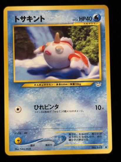 【状態A】●トサキント(旧裏)