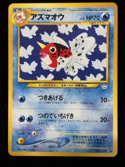 【状態A】●アズマオウ(旧裏)